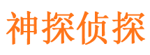 思明市侦探公司